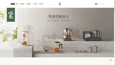 鸣盏茶具 - 喝茶用鸣盏