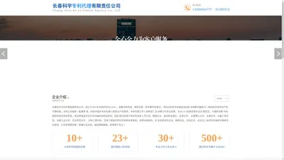 长春科宇专利代理有限责任公司