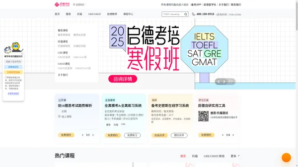 启德考培官网-雅思/托福/GRE/GMAT等出国考试培训-启德考培