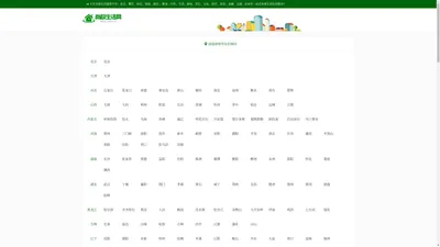 生活信息网_公交线路查询_便民信息分类 - 尚欧生活信息网