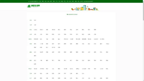 生活信息网_公交线路查询_便民信息分类 - 尚欧生活信息网