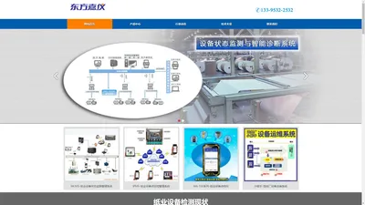 造纸设备状态监测系统|纸机智能诊断系统|造纸厂设备智能点巡检管理系统|设备管家系统