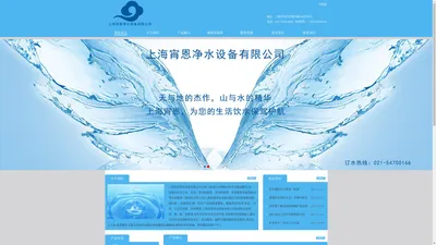 闵行送水_闵行送水公司电话_闵行区桶装水价格_上海闵行送水热线_上海宵恩净水设备有限公司