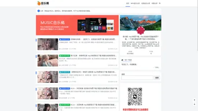 音乐橘 - mp3免费音乐下载，无损音乐免费下载网站！