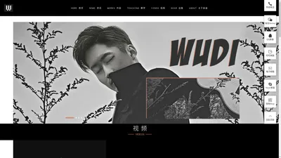 吴迪 - 吉他艺术家吴迪 Wu Di 官方网站 美豪音乐集团吉他平方合作伙伴 Guitar Square(Mega Music Group) Partner