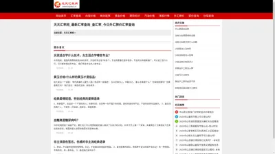 天天汇率网_最新汇率查询_查汇率_今日外汇牌价汇率查询