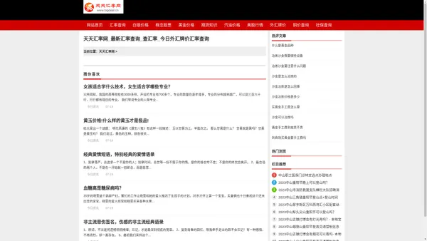 天天汇率网_最新汇率查询_查汇率_今日外汇牌价汇率查询