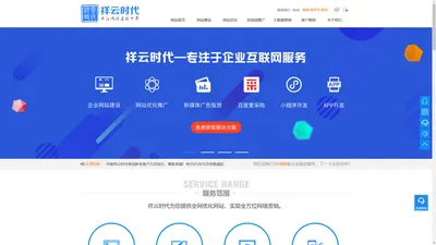 郑州网站建设公司_郑州网站优化_郑州网站制作-河南祥云时代网络科技有限公司
