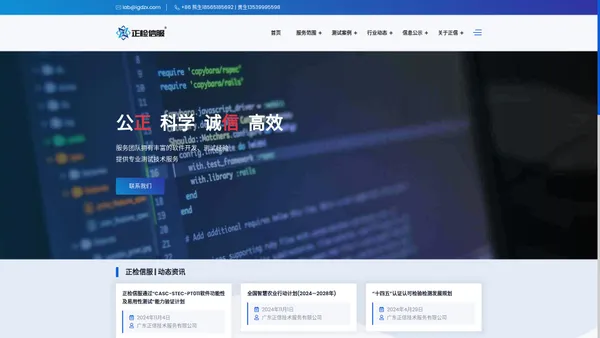 
正检信服 | 电子政务验收,电子政务验收,数字政府验收,第三方测试,政务数字化验收,政务信息化验收,政务软件测试，科技项目验收,验收解决方案,数字政务验收,软件测试，第三方检测 | 广东正信技术服务有限公司
