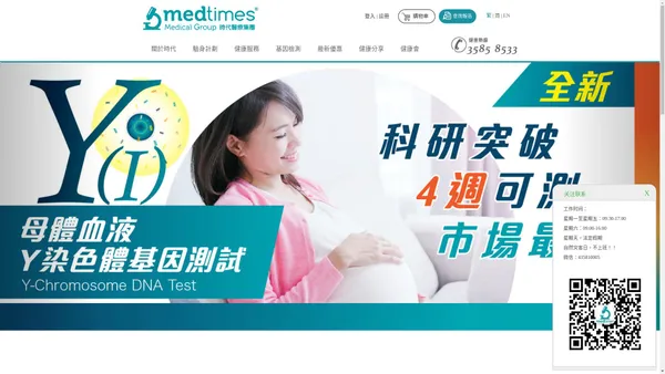 香港时代医疗集团Medtimes官网-香港時代基因检测中心|疫苗注射|性别鉴定|香港健康体检中心|香港化验所|驗血