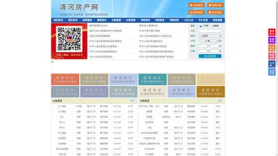 清河房产网-清河二手房-清河租房