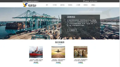 国际货物运输企业-厦门迅锋国际货运代理有限公司