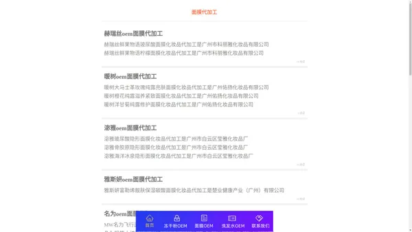 化妆品oem-面膜代加工-化妆品代加工-化妆品生产厂家-雅翠网