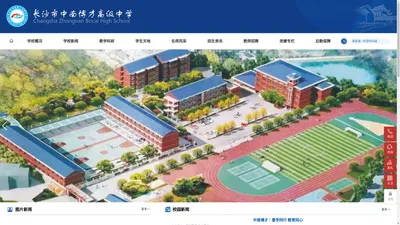 长沙市中南博才高级中学官网