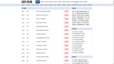 绿色直播-360绿色直播_足球直播_NBA直播无插件_欧洲杯赛程_直播吧