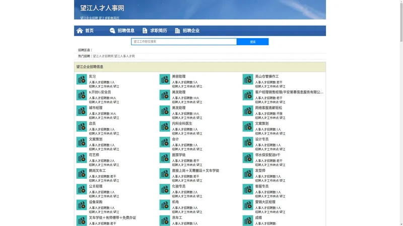 望江人才人事招聘网_望江人才招聘网_望江人事招聘网