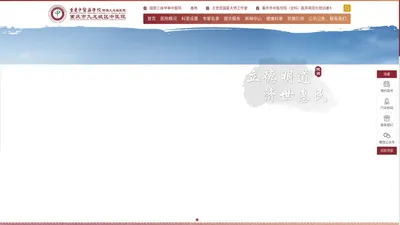 重庆市九龙坡区中医院