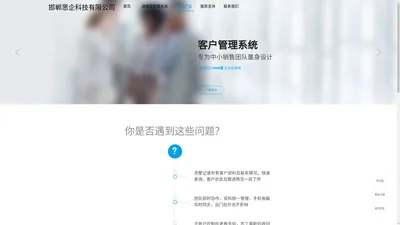 邯郸思企科技-为企业信息化管理提供专业的整体化解决方案