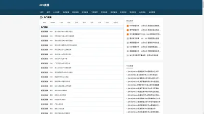 JRS直播-JRs直播-足球体育低调看直播-飞速直播无插件-NBA直播吧