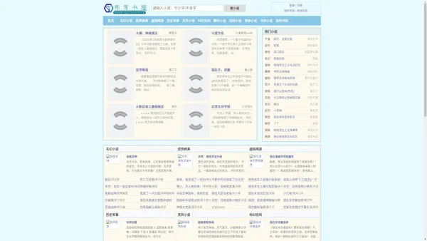 布乐书屋-每天更新最新最热门的免费小说