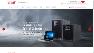 科华ups电源官网|科华不间断电源|科华ups厂家|科华蓄电池