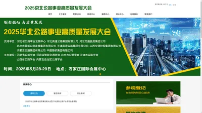 2023年京津冀交通协同发展大会暨京津冀交通行业创新科技展览会----交通运输展览会