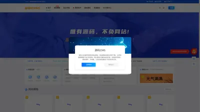 源码2345 - 专业PbootCMS网站模板与源码下载中心