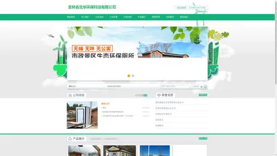 吉林省北华环保科技有限公司