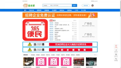 徐水区便民信息 - 徐水人才招聘网、徐水招聘、徐水人才！