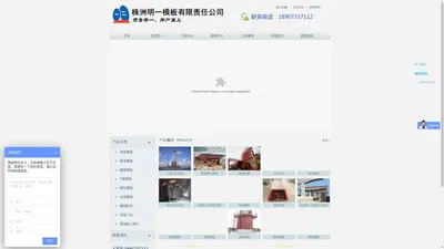 钢模板|钢结构|挂篮模板|T梁模板厂家 湖南模板株洲模板定制专家 18907337112  136 1733 5100-株洲明一模板有限责任公司