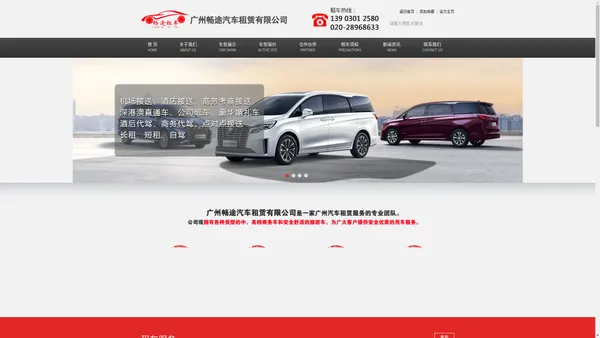 广州租车公司-商务会议租车-旅游包车-广州畅途汽车租赁有限公司