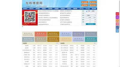 左权楼盘网-左权房产网-左权二手房