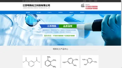 江苏明扬化工科技有限公司