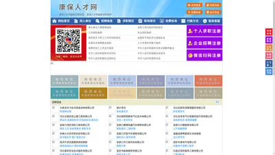 康保人才网-康保招聘网-康保人才市场