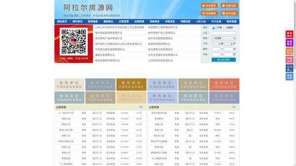 阿拉尔房源网-阿拉尔房产网-阿拉尔房地产