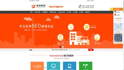 重庆SEO_网站关键词优化_重庆SEO优化公司-重庆卓光科技