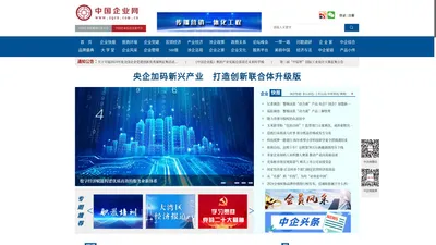 中国企业网-中国企业报官网-zqcn.com.cn-为企业和企业家服务