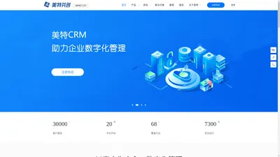 CRM客户管理系统_CRM软件_CRM系统_北京美特CRM软件公司