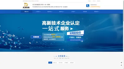 湖南高新技术企业认定,资质认定代理,长沙科技项目申报,知识产权服务-湖南大为知识产权有限公司