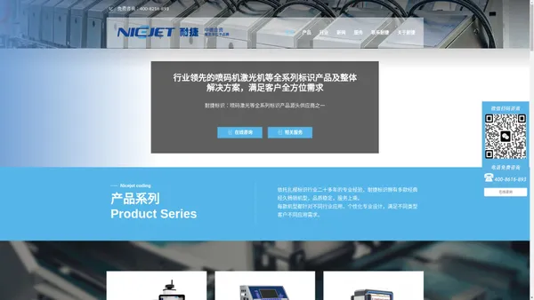  喷码机 | 小字符喷码机 | 自动喷码机—NICEJET耐捷喷码标识品牌全球运营商 