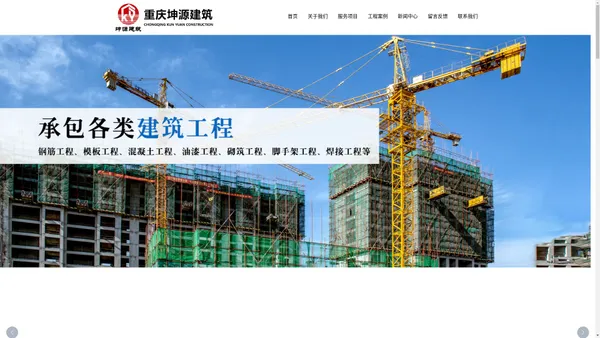 建筑工程劳务分包_水电安装_道路维修_重庆坤源建筑劳务有限公司