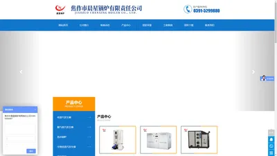 焦作市晨星锅炉有限责任公司