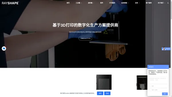 苏州铼赛智能科技有限公司–RAYSHAPE 3D打印机官方网站 – 3D成型树脂打印机-工业级3D打印机-齿科3D打印