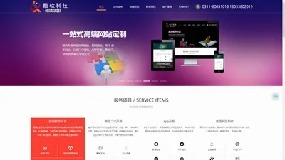 石家庄软件开发,小程序开发APP制作,微信公众号,网站建设网站优化-石家庄酷软科技有限公司