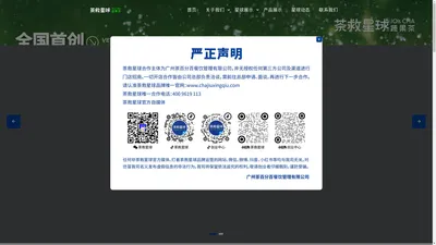 茶救星球官方网站-热线:4009619113