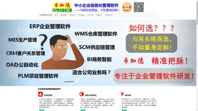 币加德ERP系统 - 工厂管理软件定制开发