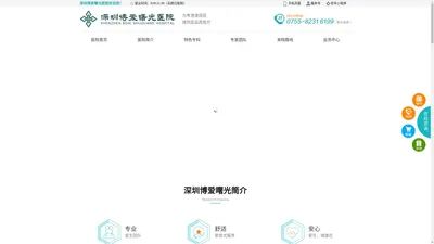 深圳博爱曙光医院(官网)_深圳博爱曙光医院在线咨询预约_深圳医保定点医院