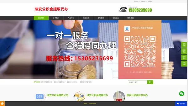 淮安公积金提取_淮安住房公积金代办中介-橙星公积金服务网