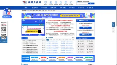 福建自考本科-福建自考报名时间-自考网上报名-福建自考网