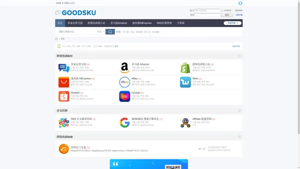 GOODSKU 跨境电商-全球领先的中文跨境电商论坛社区 